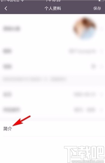 Keepapp设置个人简介的方法