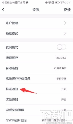 波波视频app设置免打扰的方法