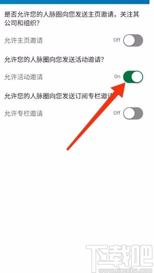 领英app允许接收人脉圈发送的活动邀请的方法