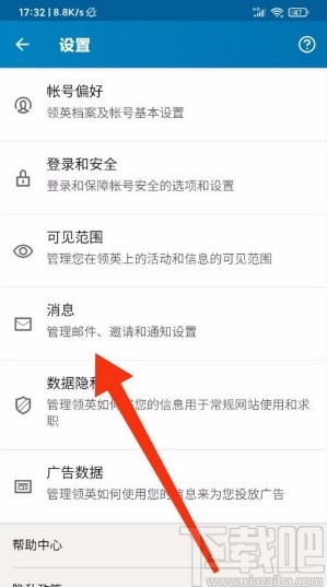 领英app允许接收人脉圈发送的活动邀请的方法