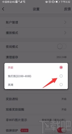 波波视频app设置免打扰的方法