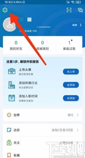 领英app允许接收人脉圈发送的活动邀请的方法