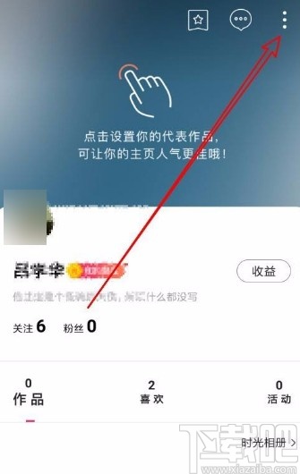 图虫app开启打赏功能的方法