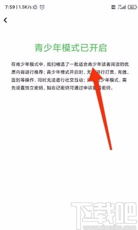 起点读书app开启青少年模式的方法