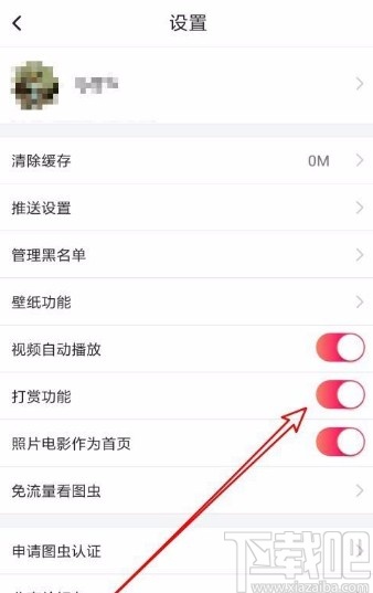 图虫app开启打赏功能的方法