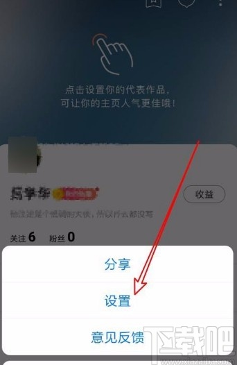 图虫app开启打赏功能的方法