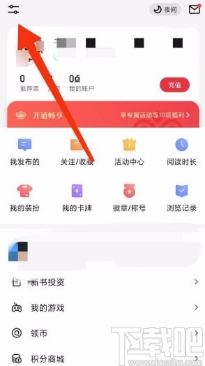 起点读书app开启青少年模式的方法