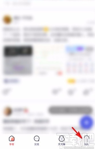 妈妈帮app关闭个性化推荐的方法