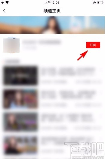 油果app取消订阅频道的方法