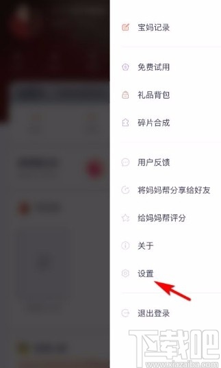 妈妈帮app关闭个性化推荐的方法
