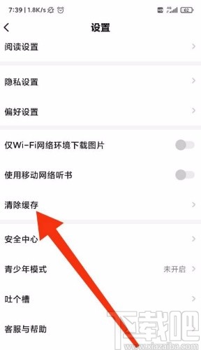 起点读书app清除缓存的方法