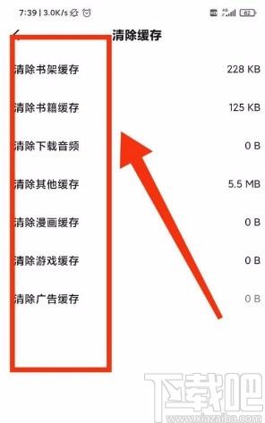 起点读书app清除缓存的方法
