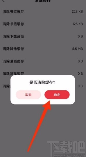 起点读书app清除缓存的方法