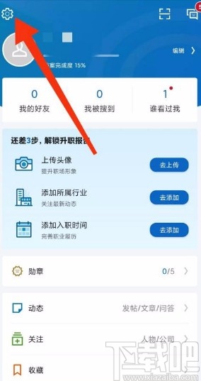 领英app禁止显示广告消息的方法