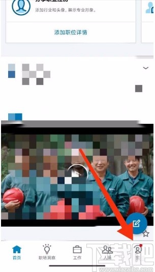 领英app禁止显示广告消息的方法