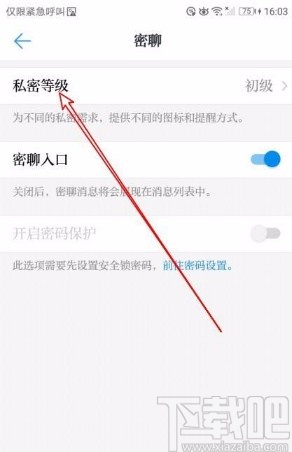 学习强国app修改密聊等级的方法