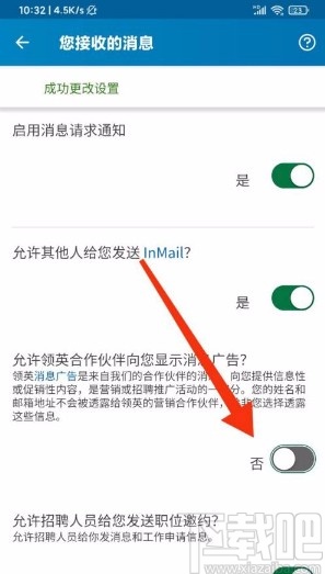 领英app禁止显示广告消息的方法