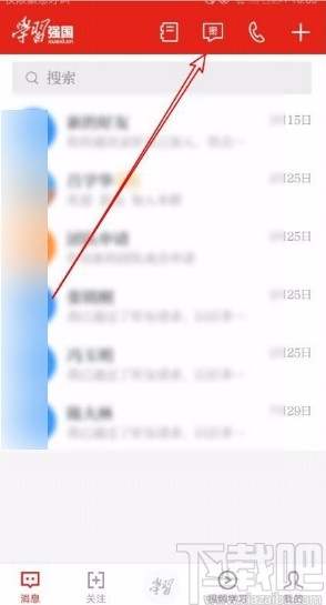 学习强国app修改密聊等级的方法