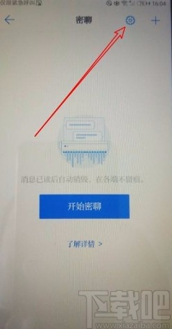 学习强国app修改密聊等级的方法