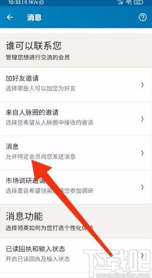 领英app禁止显示广告消息的方法