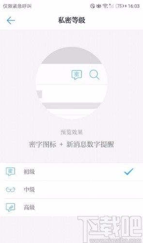 学习强国app修改密聊等级的方法