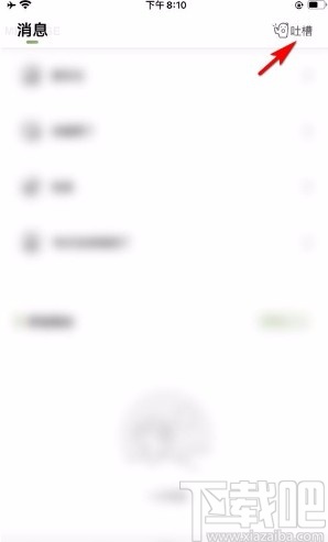 绿洲app向客服反馈问题的方法