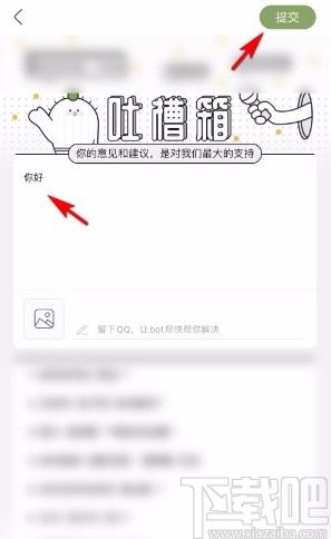 绿洲app向客服反馈问题的方法