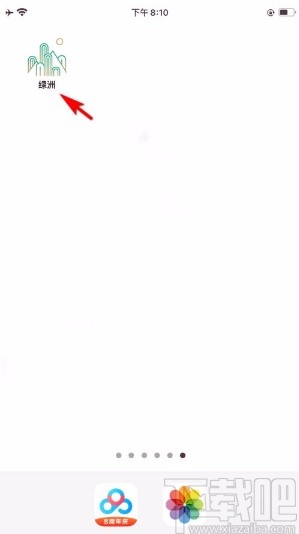 绿洲app向客服反馈问题的方法