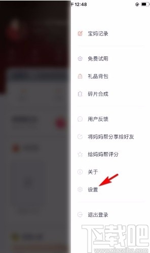 妈妈帮app清除缓存的方法