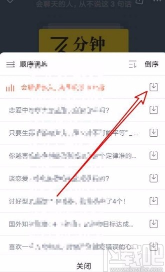 喜马拉雅app下载正在播放的音频的方法
