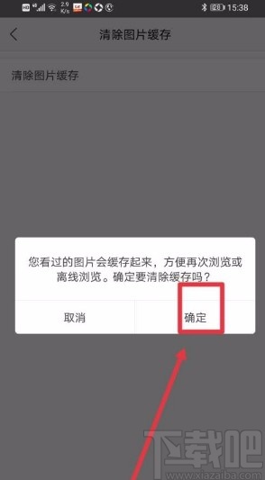 乐视视频app清除图片缓存的方法