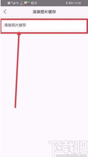 乐视视频app清除图片缓存的方法