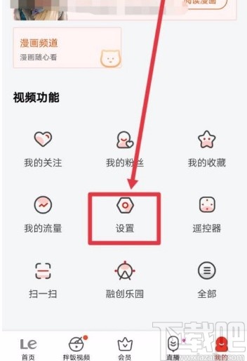 乐视视频app清除图片缓存的方法