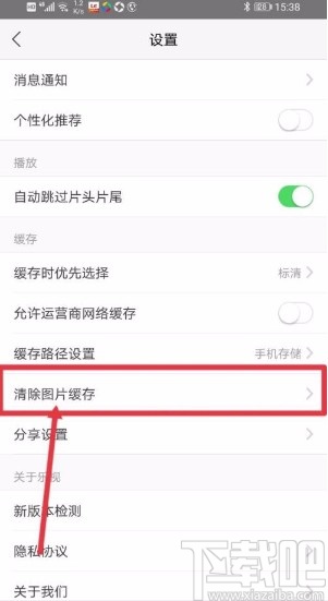 乐视视频app清除图片缓存的方法