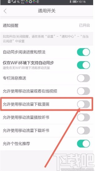 当当云阅读app设置允许移动流量下载漫画的方法