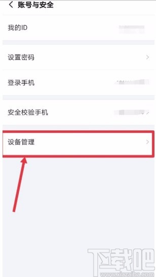 搜狐视频app查看登录数据明细的方法