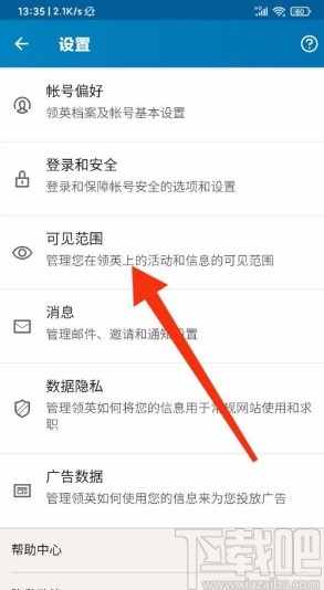 领英app不让他人查看好友名单的方法
