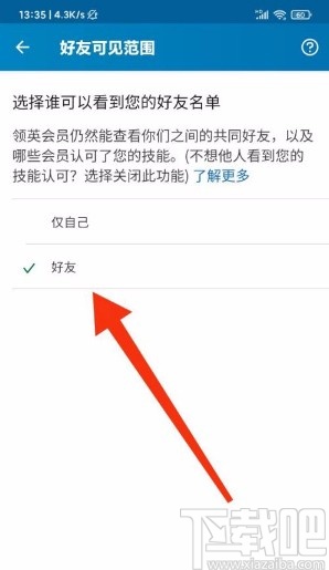 领英app不让他人查看好友名单的方法