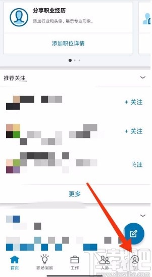 领英app不让他人查看好友名单的方法