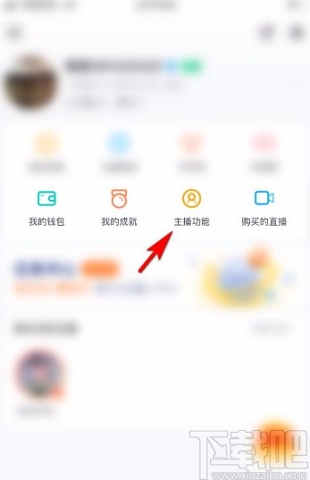 一直播app申请达人认证的方法
