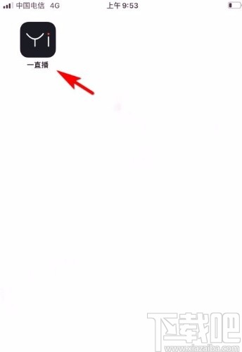 一直播app申请达人认证的方法