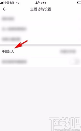 一直播app申请达人认证的方法