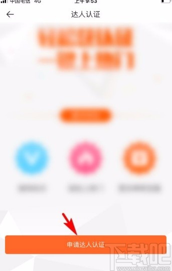 一直播app申请达人认证的方法