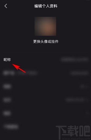 全民小视频app设置账户昵称的方法