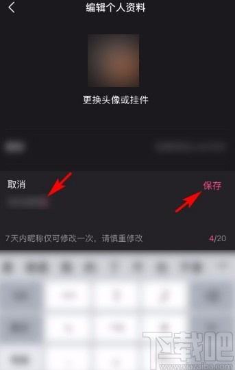 全民小视频app设置账户昵称的方法