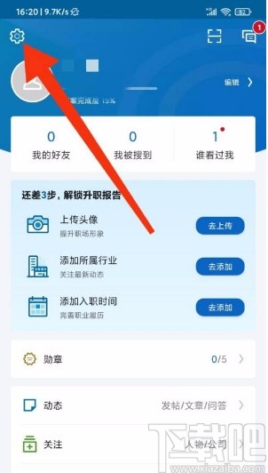 领英app关闭接收调研邀请的方法