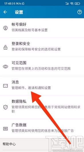 领英app关闭接收调研邀请的方法