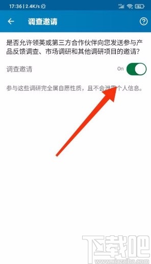 领英app关闭接收调研邀请的方法