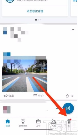 领英app关闭接收调研邀请的方法