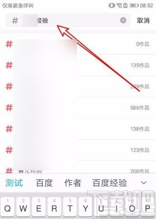 火山小视频app在发布视频时添加话题圈的方法